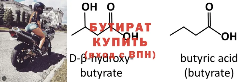 БУТИРАТ GHB  где купить   Мураши 